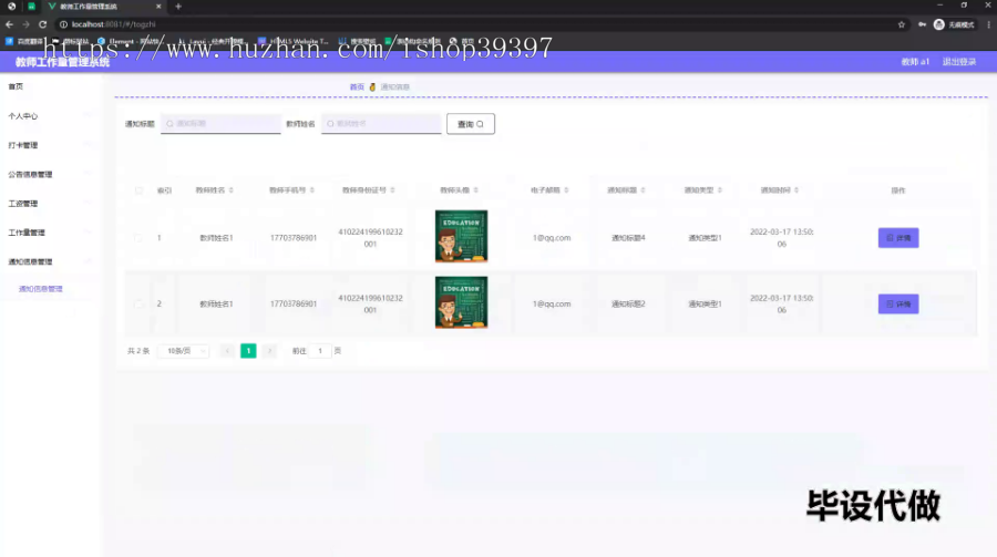 毕设springboot191教师工作量管理系统毕业设计