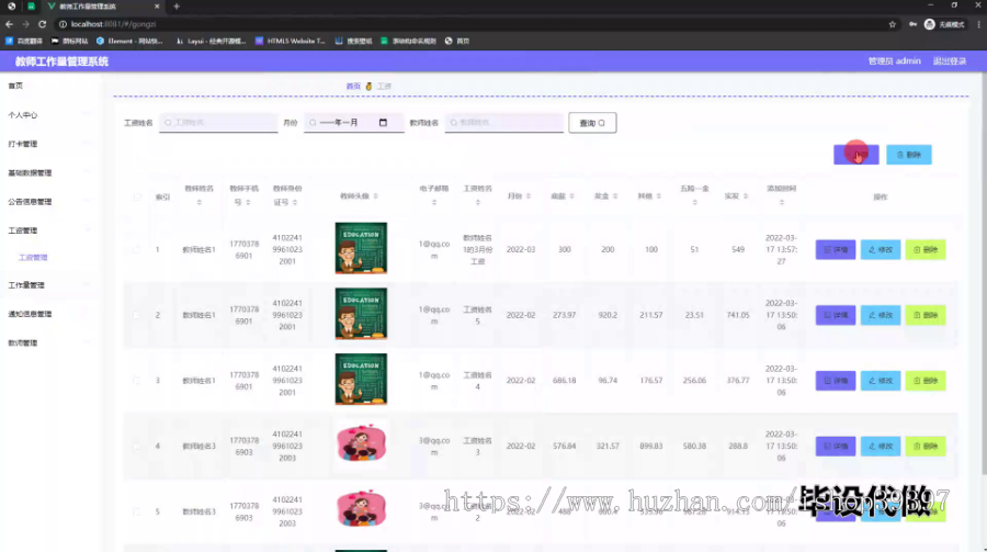 毕设springboot191教师工作量管理系统毕业设计
