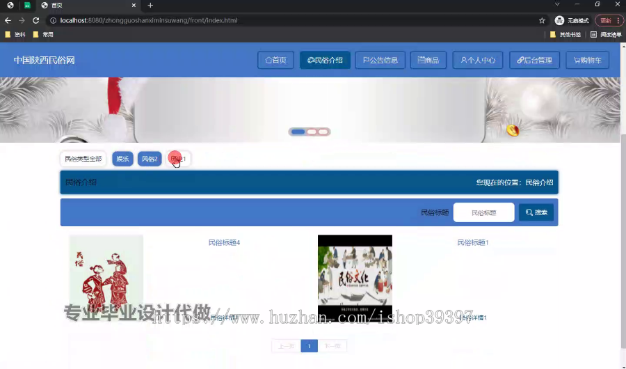 毕设springboot192中国陕西民俗网毕业设计