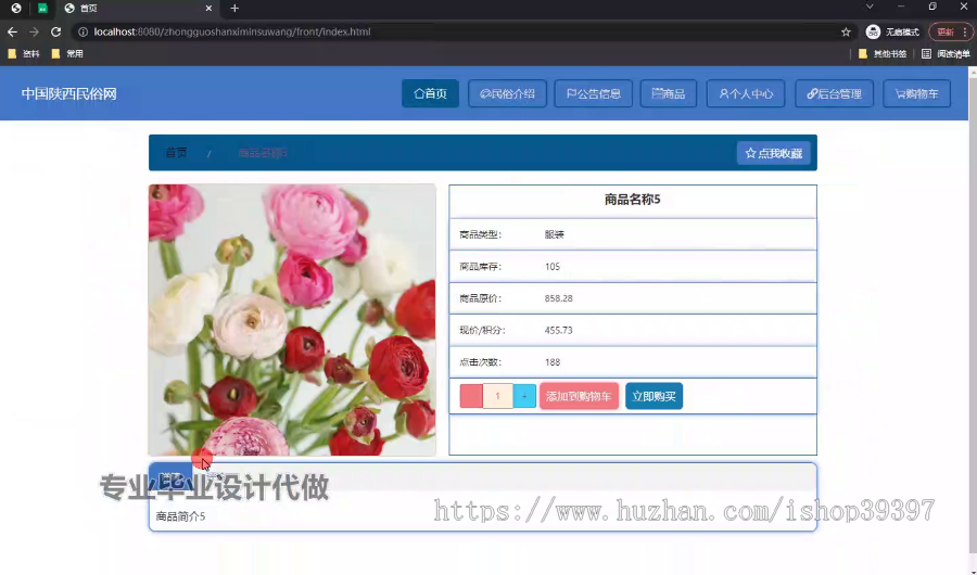 毕设springboot192中国陕西民俗网毕业设计