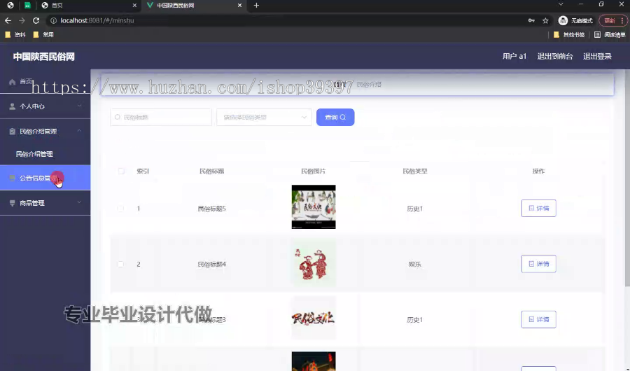 毕设springboot192中国陕西民俗网毕业设计