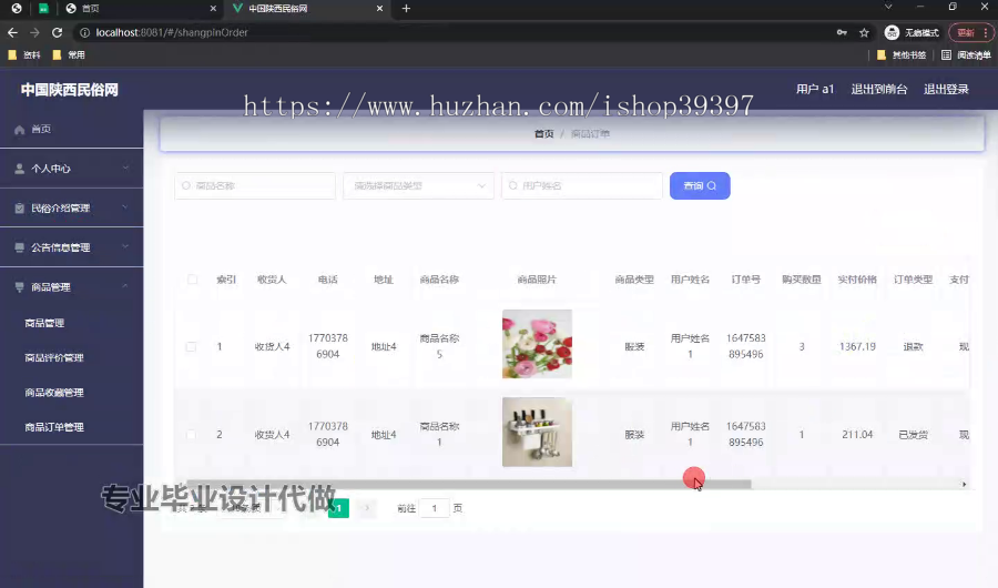 毕设springboot192中国陕西民俗网毕业设计