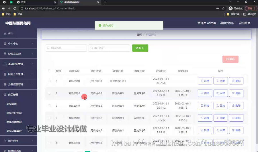 毕设springboot192中国陕西民俗网毕业设计