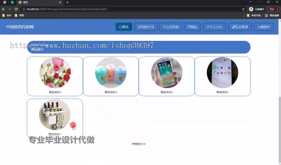 毕设springboot192中国陕西民俗网毕业设计