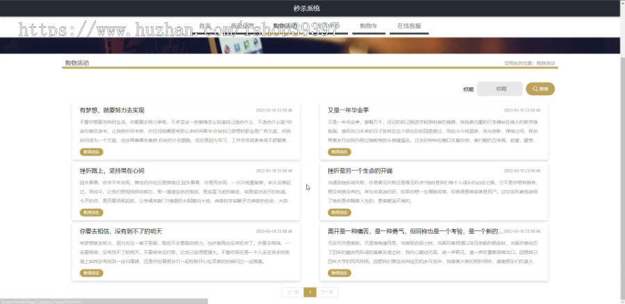 毕设springboot193基于SpringBoot的秒杀系统毕业设计