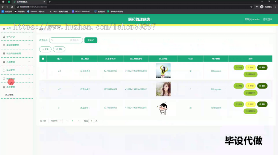 毕设springboot194基于springboot的医药管理系统毕业设计
