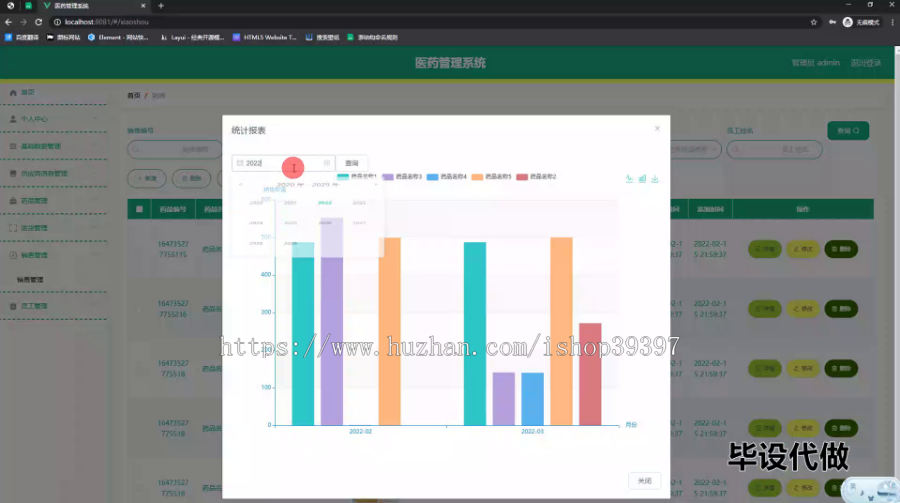 毕设springboot194基于springboot的医药管理系统毕业设计
