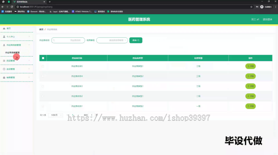 毕设springboot194基于springboot的医药管理系统毕业设计