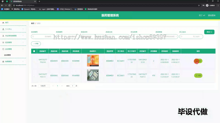 毕设springboot194基于springboot的医药管理系统毕业设计