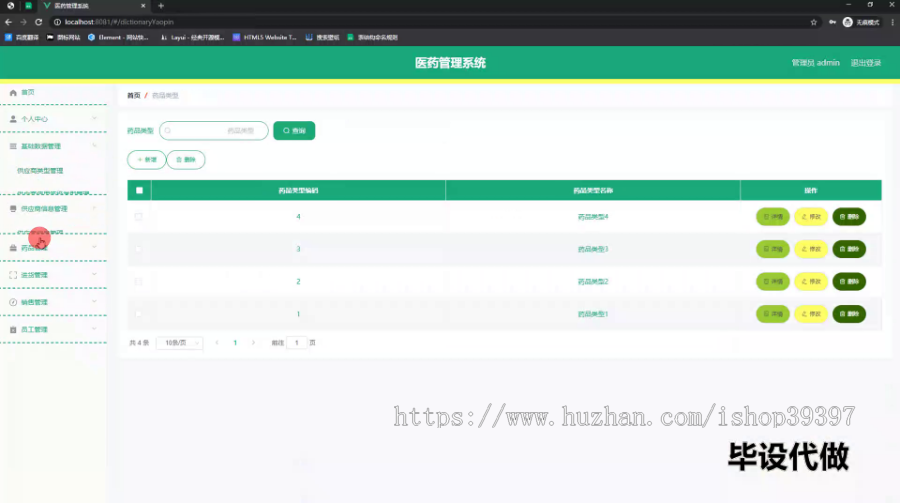 毕设springboot194基于springboot的医药管理系统毕业设计