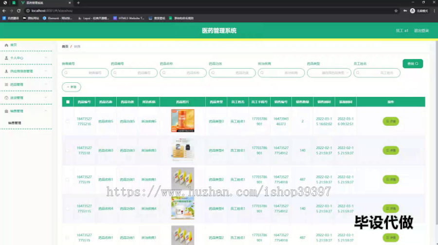 毕设springboot194基于springboot的医药管理系统毕业设计