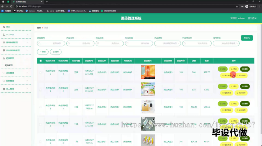 毕设springboot194基于springboot的医药管理系统毕业设计