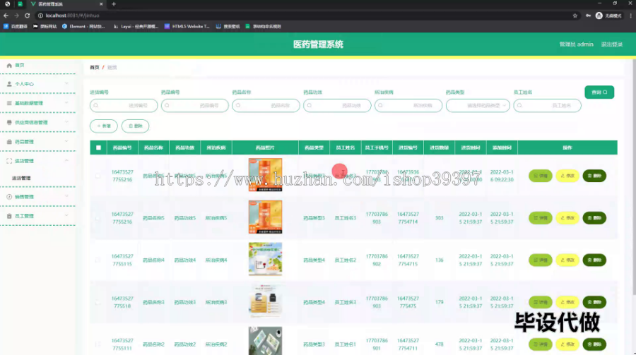 毕设springboot194基于springboot的医药管理系统毕业设计