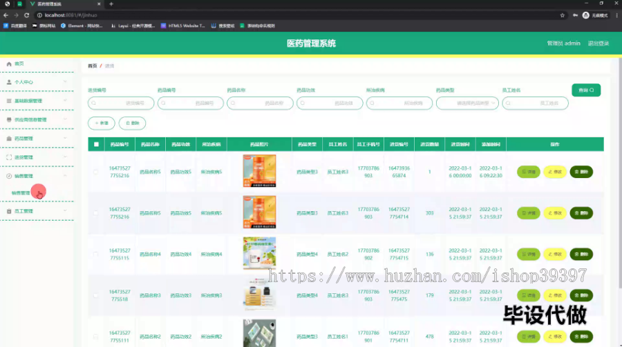 毕设springboot194基于springboot的医药管理系统毕业设计