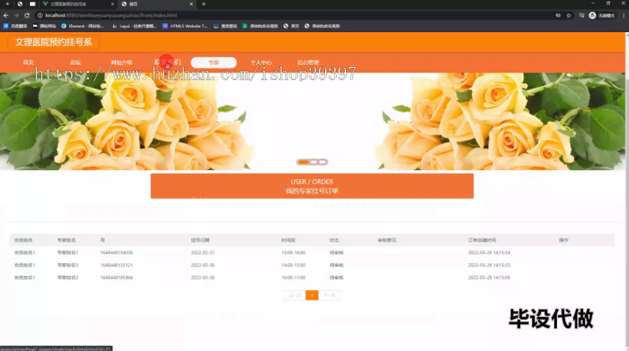 毕设springboot195文理医院预约挂号系统毕业设计