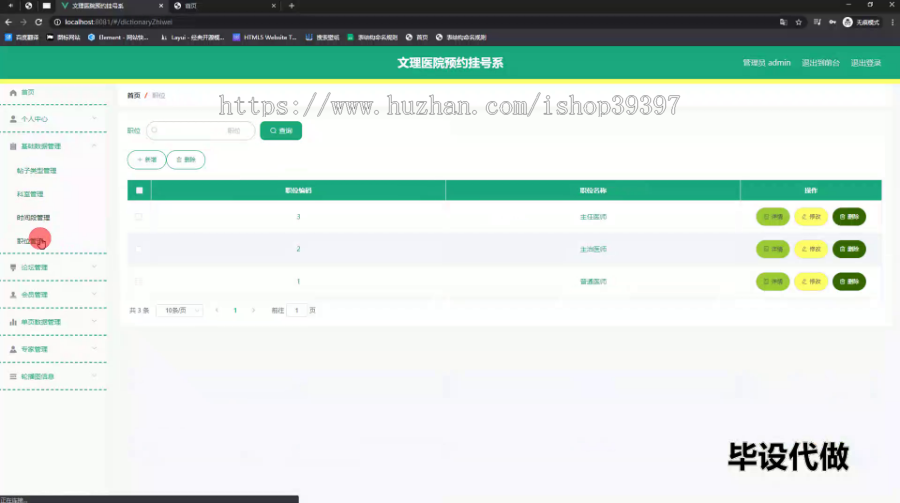 毕设springboot195文理医院预约挂号系统毕业设计