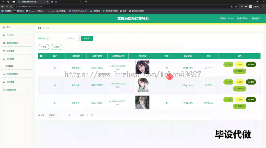 毕设springboot195文理医院预约挂号系统毕业设计