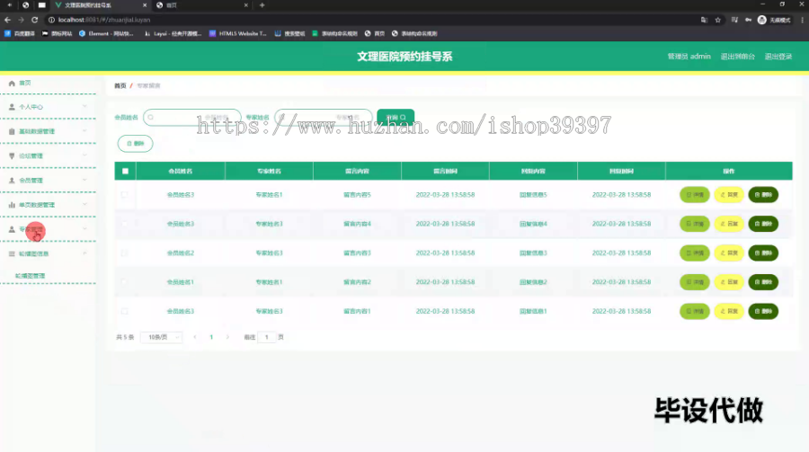 毕设springboot195文理医院预约挂号系统毕业设计