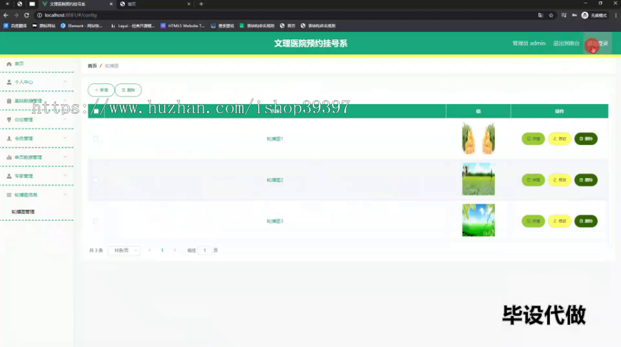 毕设springboot195文理医院预约挂号系统毕业设计