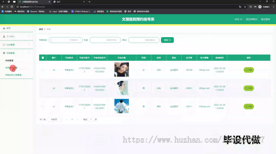 毕设springboot195文理医院预约挂号系统毕业设计