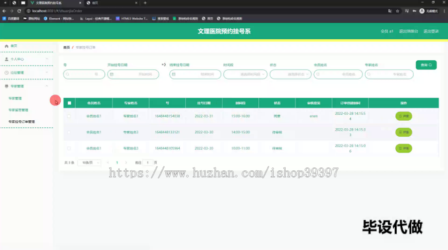 毕设springboot195文理医院预约挂号系统毕业设计