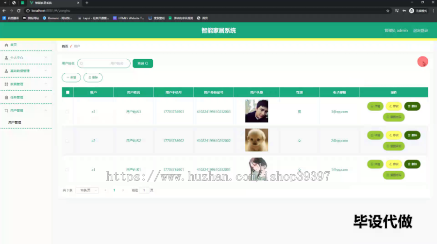 毕设springboot198基于springboot的智能家居系统毕业设计