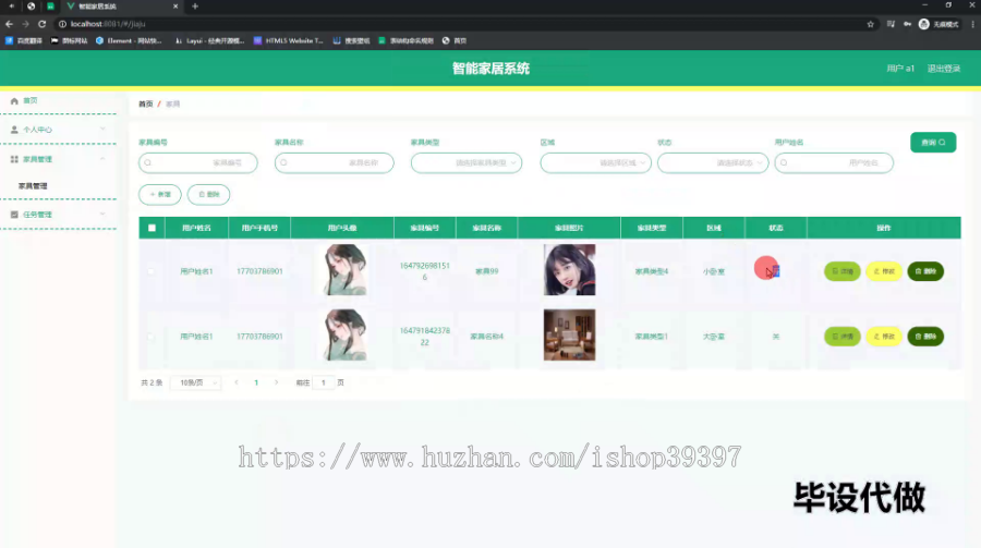 毕设springboot198基于springboot的智能家居系统毕业设计