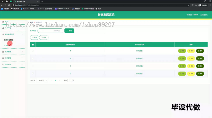 毕设springboot198基于springboot的智能家居系统毕业设计