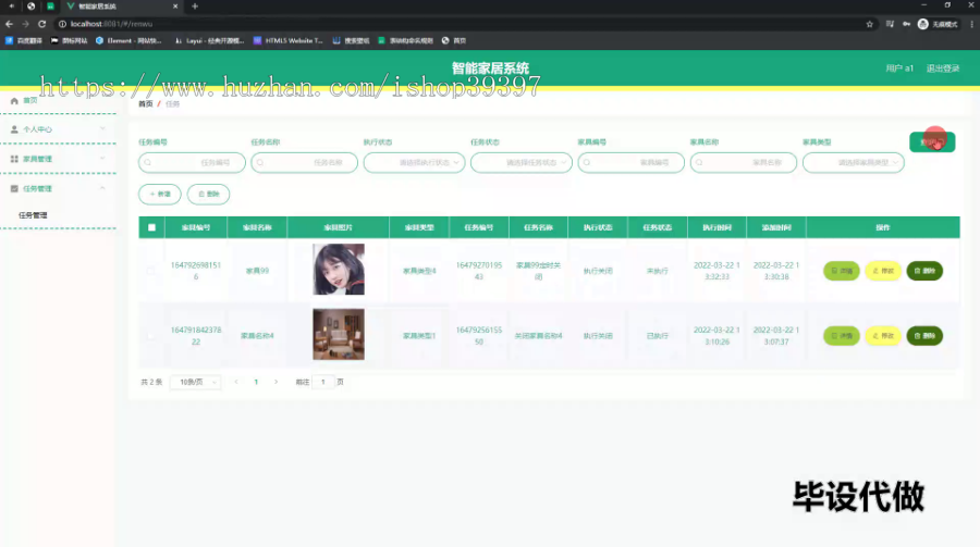 毕设springboot198基于springboot的智能家居系统毕业设计