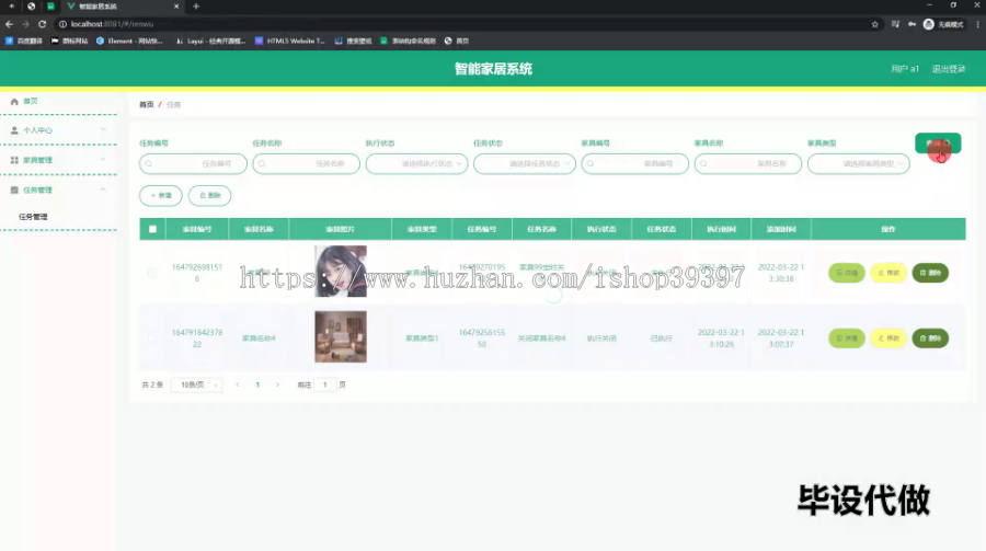 毕设springboot198基于springboot的智能家居系统毕业设计