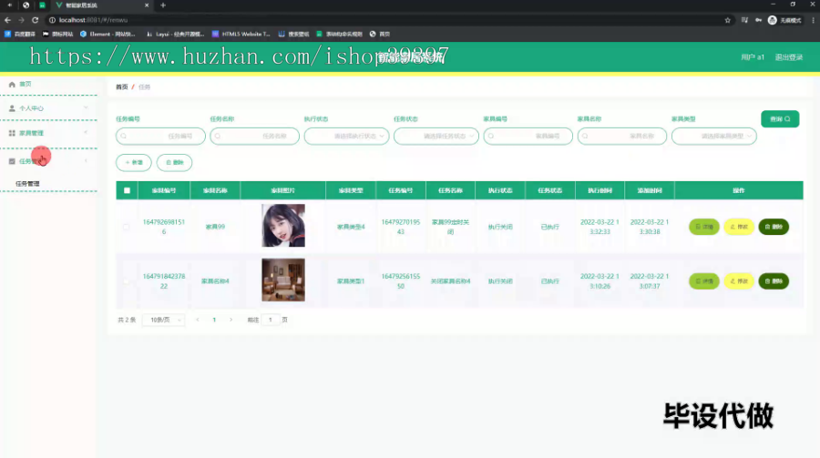 毕设springboot198基于springboot的智能家居系统毕业设计