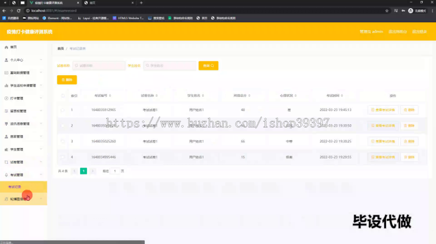 毕设springboot199疫情打卡健康评测系统毕业设计