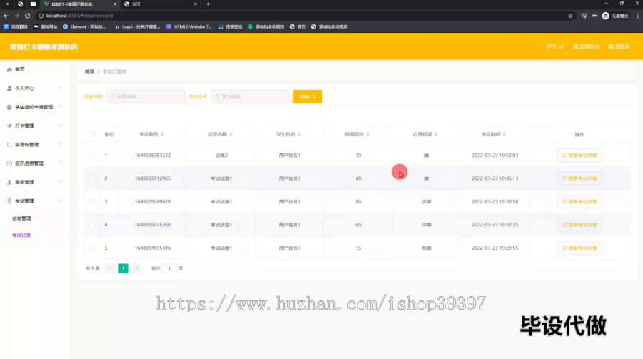 毕设springboot199疫情打卡健康评测系统毕业设计