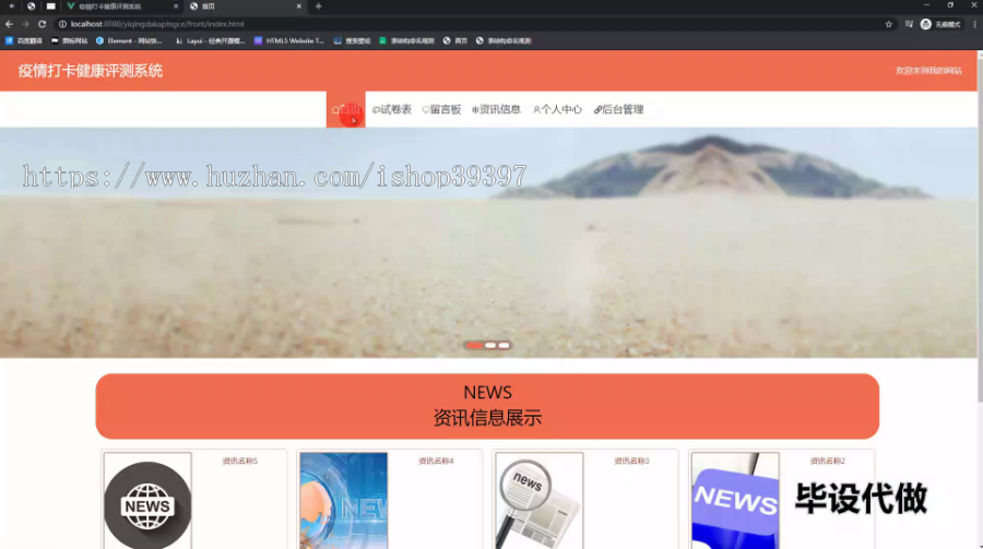 毕设springboot199疫情打卡健康评测系统毕业设计