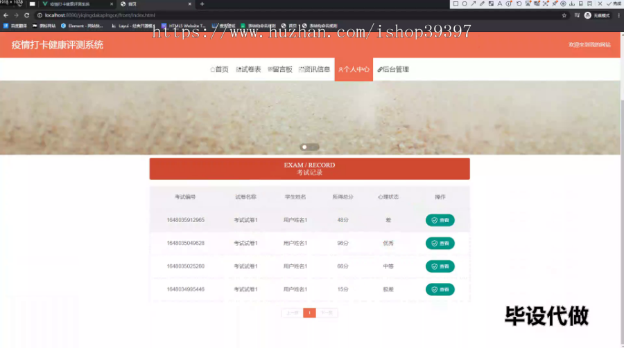 毕设springboot199疫情打卡健康评测系统毕业设计