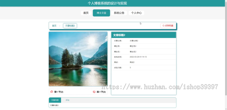 毕设springboot200个人博客系统的演示毕业设计