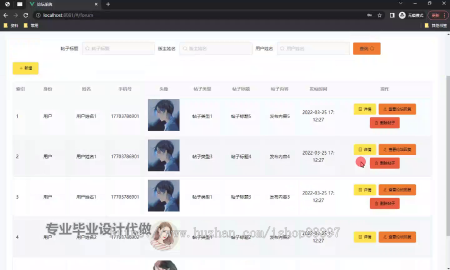 毕设springboot201基于SpringBoot的论坛系统毕业设计