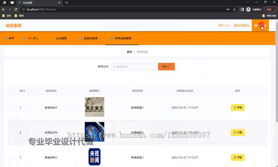 毕设springboot201基于SpringBoot的论坛系统毕业设计
