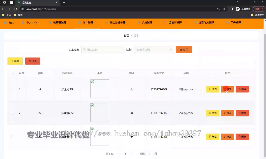 毕设springboot201基于SpringBoot的论坛系统毕业设计