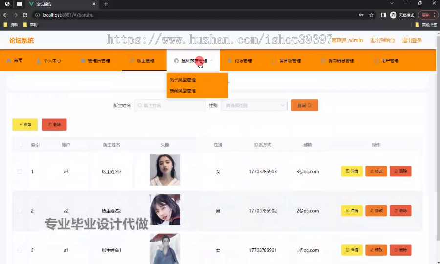 毕设springboot201基于SpringBoot的论坛系统毕业设计