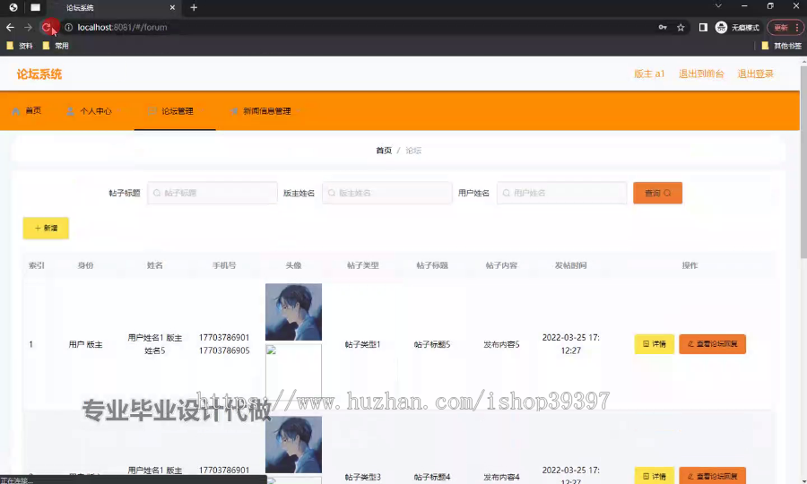 毕设springboot201基于SpringBoot的论坛系统毕业设计