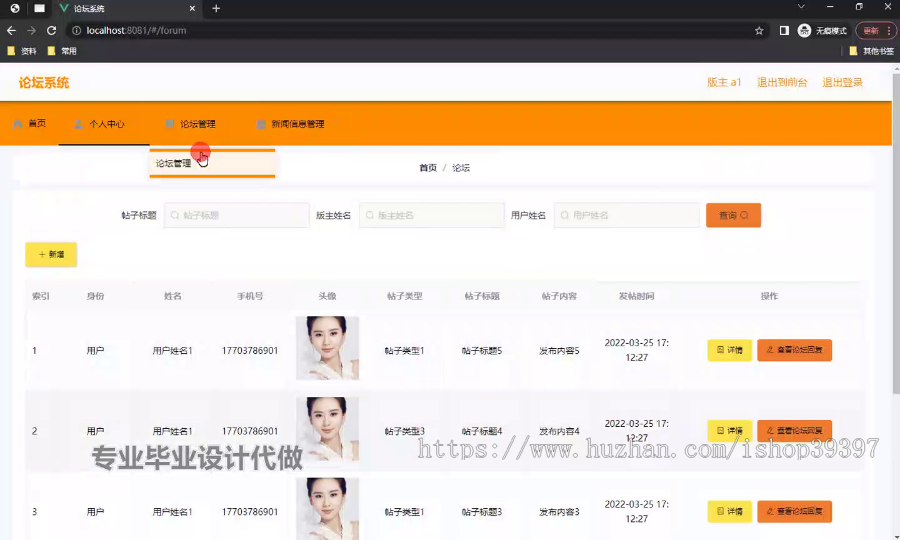 毕设springboot201基于SpringBoot的论坛系统毕业设计