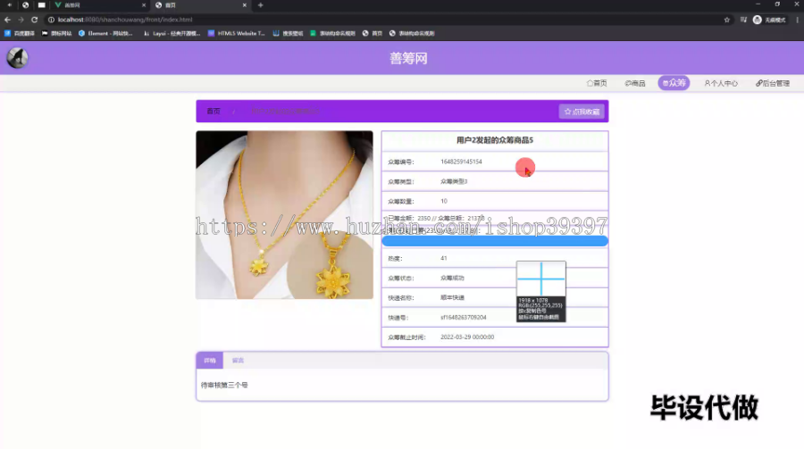 毕设springboot202善筹网(众筹)前后台实现设计毕业设计