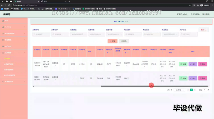 毕设springboot202善筹网(众筹)前后台实现设计毕业设计