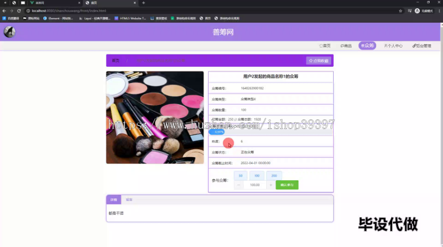 毕设springboot202善筹网(众筹)前后台实现设计毕业设计
