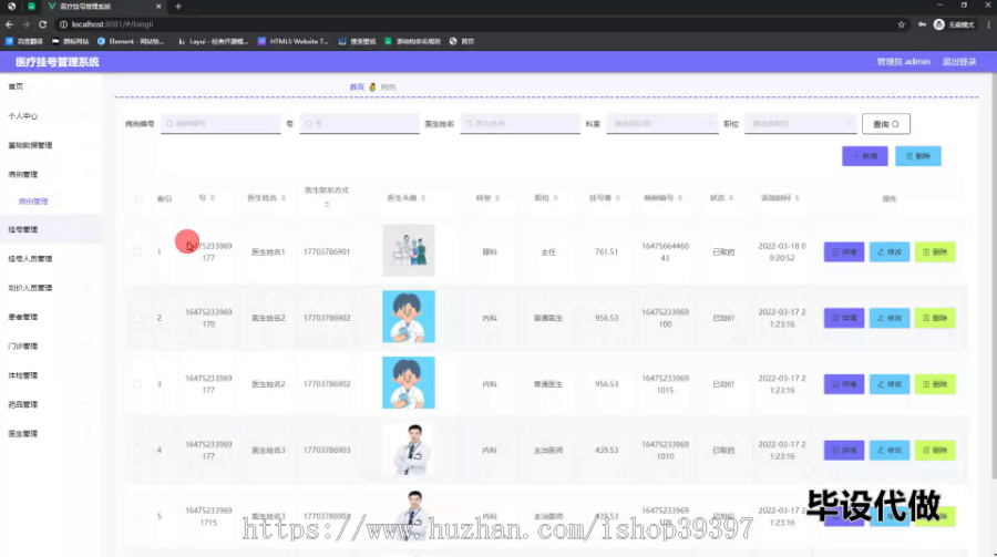 毕设springboot203医疗挂号管理系统毕业设计