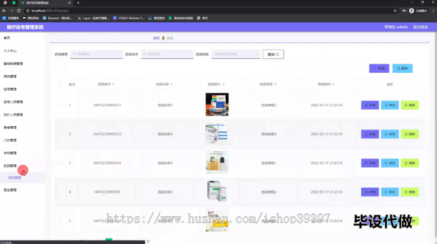 毕设springboot203医疗挂号管理系统毕业设计