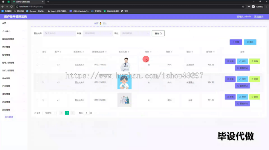毕设springboot203医疗挂号管理系统毕业设计