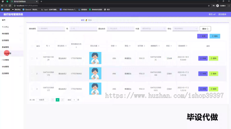 毕设springboot203医疗挂号管理系统毕业设计