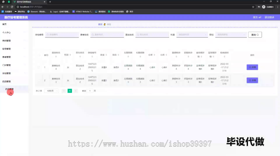 毕设springboot203医疗挂号管理系统毕业设计